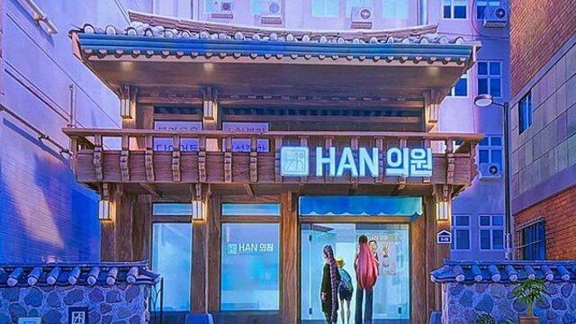 케데헌 Han의원 모델 서울한방진흥센터 근황 