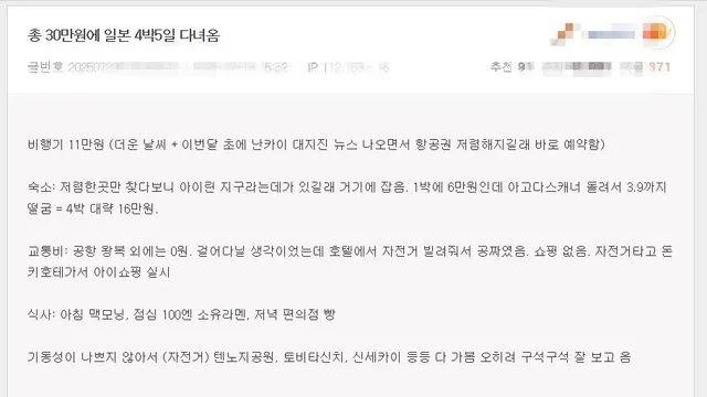 총 30만원에 일본 4박 5일 다녀옴.jpg,,