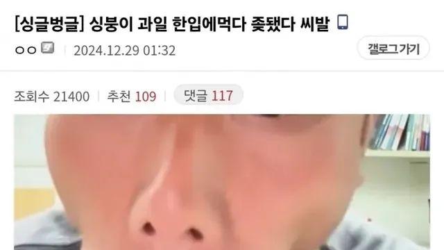 ???: “과일 한입에 먹다가 ㅈ됐다 ㅆㅂ”.jpg,,