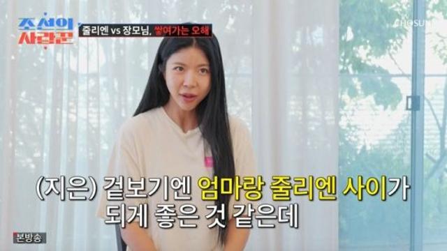 줄리엔 강, ♥제이제이 母와 합가 갈등…