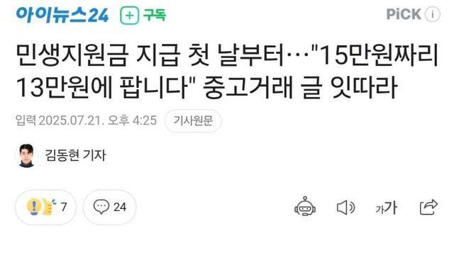 민생지원금 지급 첫 날부터⋯