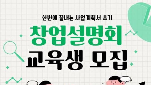 경기도일자리재단, 여성 예비창업자 대상 온라인 창업설명회 개최