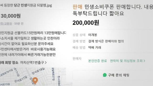 정부, 소비쿠폰 부정유통 단속 박차...