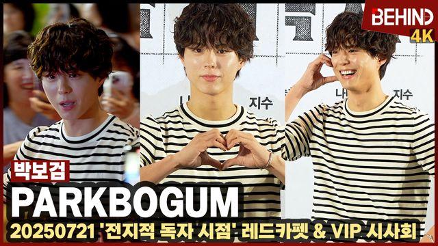 박보검, 영화관에 온 어린왕자 '만찢남 미소'··· '전독시' VIP시사회