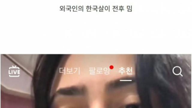 현재 증언 쏟아지는 한국살이 후 외모 변화.JPG