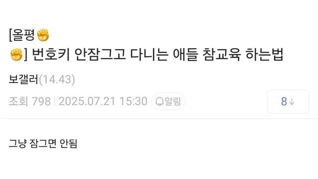 헬스장 락커 안잠그고 다니는 애들 참교육 방법