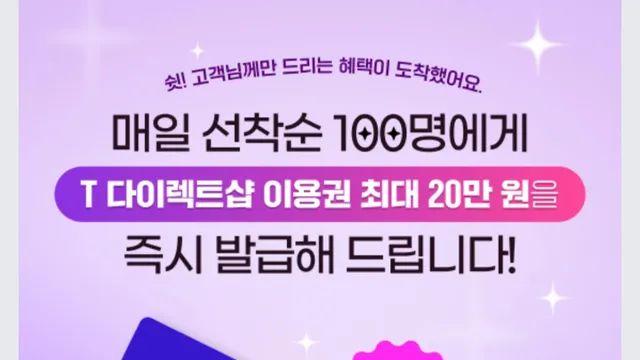 현재 난리난 SKT 공홈샾 신규/번이 타사 사용자에게 혜택