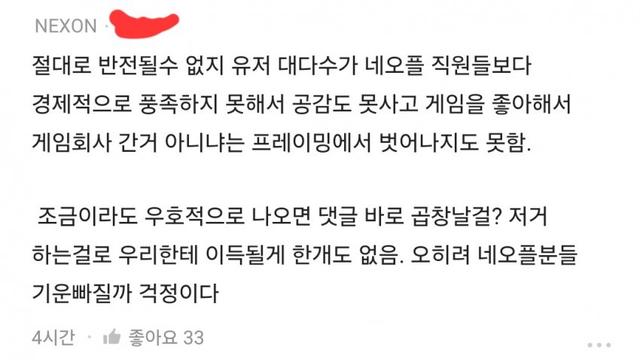 넥슨 블라) 유저들은 ㅈ거지다.....jpg