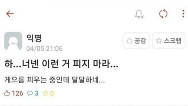 너넨 이런거 피지마라,,