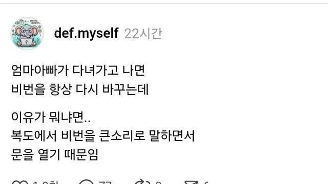 부모님 다녀가면 도어락 비번 바꿈.jpg,,