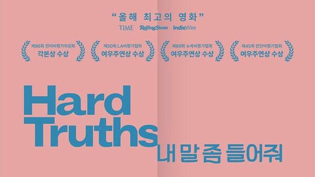 거장 마이크 리 '내 말 좀 들어줘' 8월에 본다