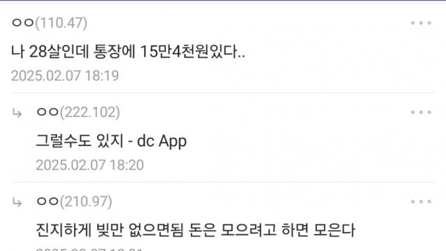 28살 통장에 15만4천원 있다..