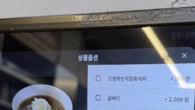 냉면 한그릇 먹는데 직원 회식비까지?...냉면집, 300원 '팁' 요구 논란