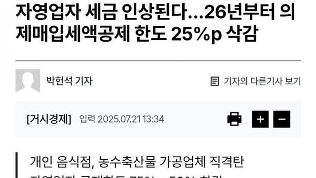 2026년, 자영업자 세금 인상된다 