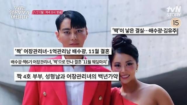 '짝' 남자 5호♥여자 1호, 결혼했는데 반전 근황 