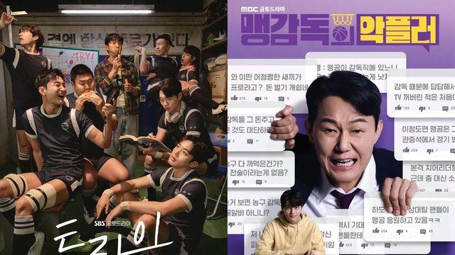 '스토브리그' 노리나? MBC는 농구, SBS는 럭비…지상파 '스포츠물' 릴레이 [엑's 이슈]