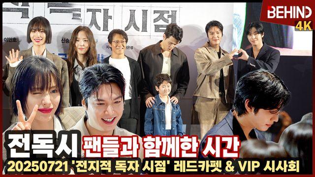 안효섭·이민호·채수빈·신승호·나나 등 '전독시' 주역들 총출동 레드카펫 