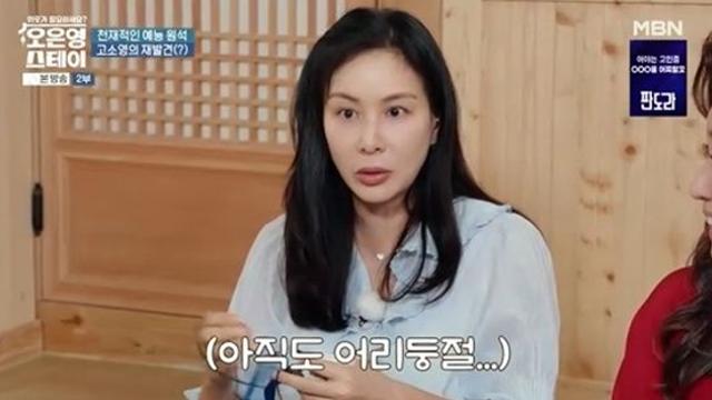 고소영, 예능 초보 티 나네…'인이어' 없이 추측 대화