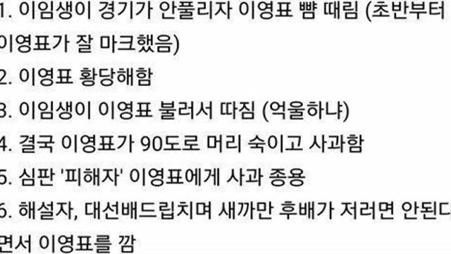 이영표 뺨 때리는 이임생 