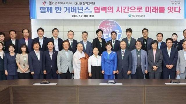 대구시교육청,‘믿어요 함께해요 우리 학교’ 대시민 협약 2주년 기념 협의회 개최