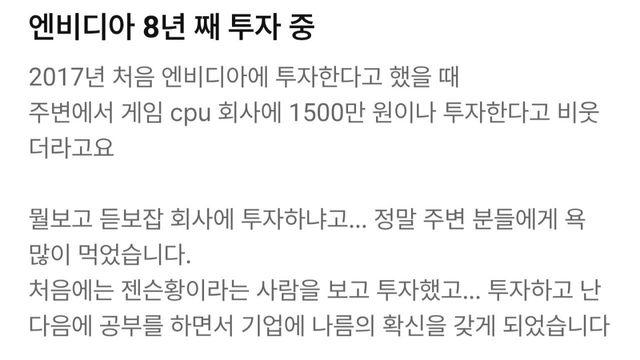 엔비디아 8년 장투 등장