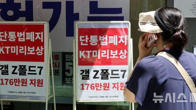 갤폴드7 기다리면 더 싸질까…오늘 휴대폰 지원금 규제 전면 해제