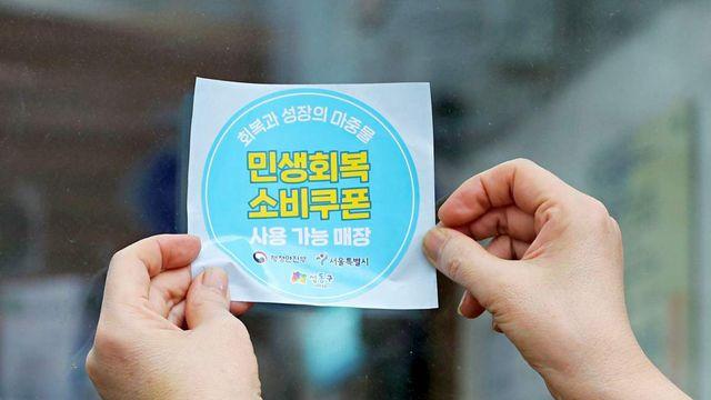 오늘부터 소비쿠폰 신청 시작…'이것' 대로만 하면 무조건 이득 봅니다