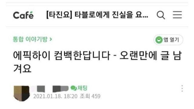 21년까지도 여전했던 타진요 회원들