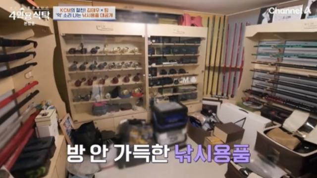 [TVis] KCM, 자택 공개…낚싯대만 300여 개 ‘깜짝’(‘4인용 식탁’)