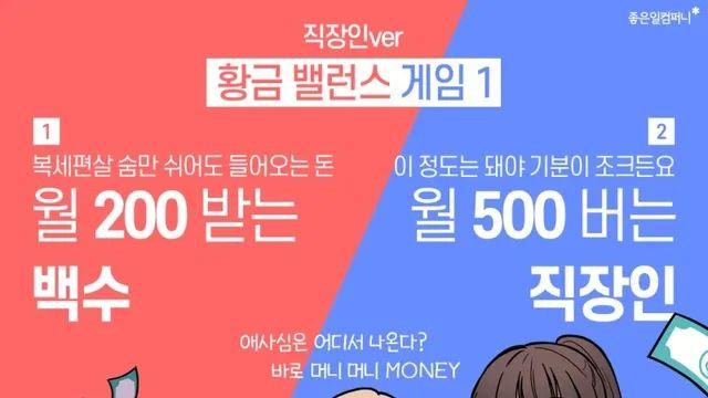 [난제] 월200 백수 vs 월500 직장인