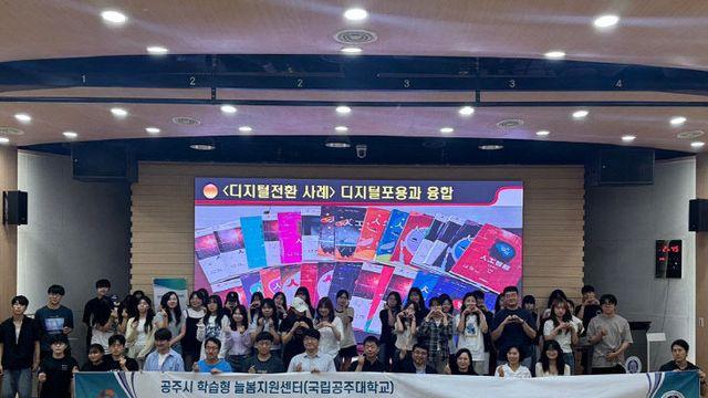 공주대,‘AI 디지털 튜터링’ 사전연수 및 튜터단 발대식 개최