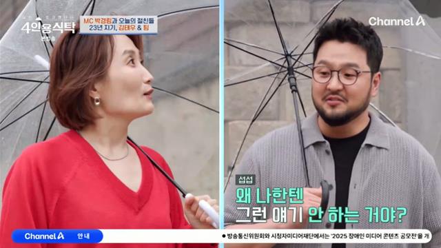 '4인용식탁' 박경림, 김태우에 