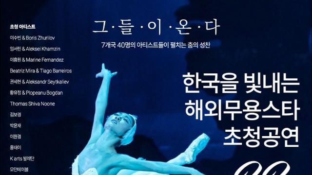 광진문화재단, '제22회 한국을 빛내는 해외무용스타 초청공연' 개최