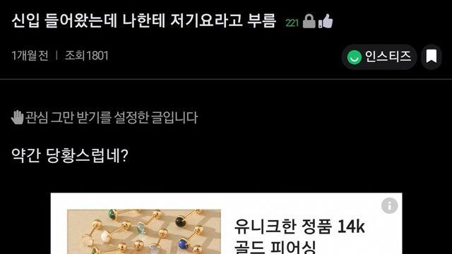 신입 들어왔는데 나한테 저기요라고 부름
