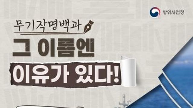 [무기작명백과] 그 이름엔 이유가 있다!