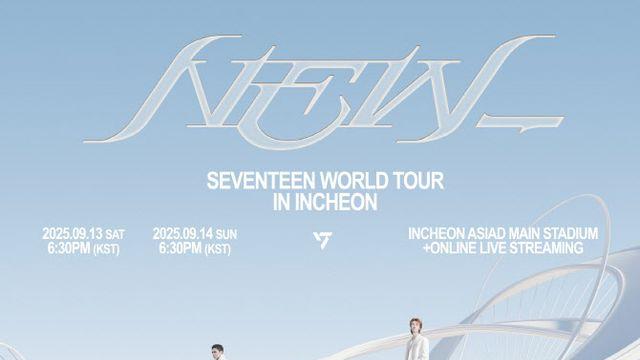 세븐틴, 9월 인천서 새 월드투어 '뉴_' 포문