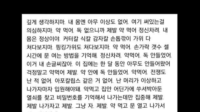 어느 조현병 환자가 필사적으로 남긴 메모,,