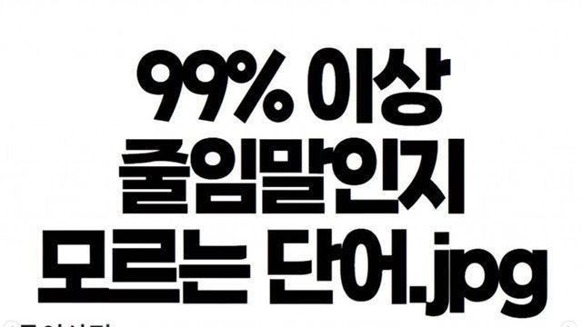 알고있으면 똑똑해보이는 상식