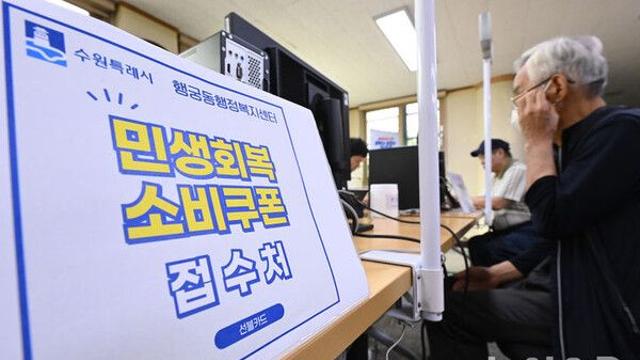 '15만~45만원' 소비쿠폰 신청 이틀째…출생연도 끝자리 '2·7'