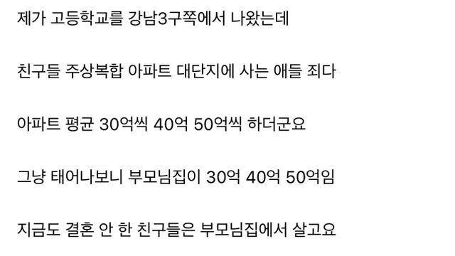 부모님 집이지 내 집이냐?