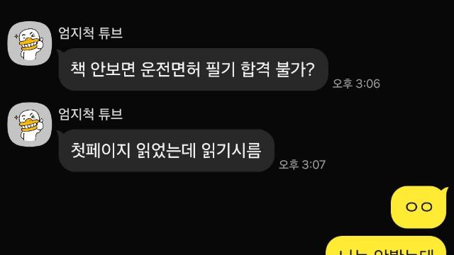 누나 면허 필기시험 어렵냐고 물어보길래 