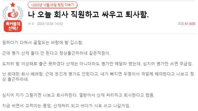 나 오늘 회사 직원하고 싸우고 퇴사함