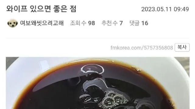 와이프 있으면 좋은 점,,