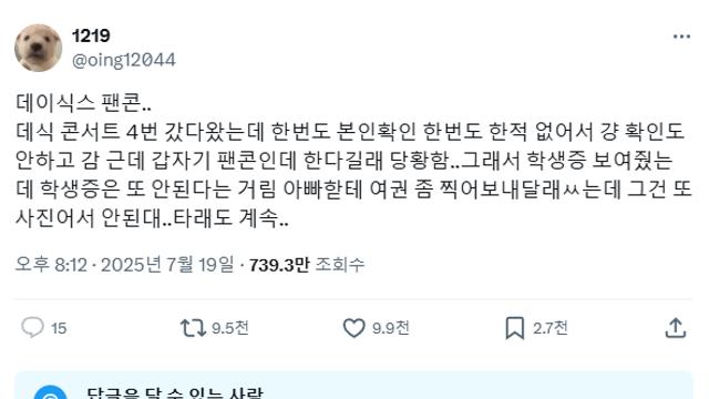 과도한 본인확인으로 논란 중인 데이식스 팬미팅.jpg