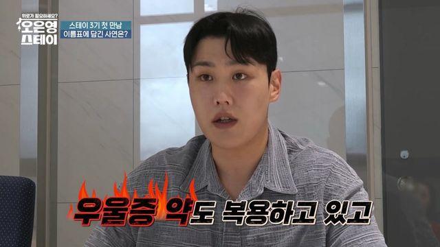 고정우 “우울증 약 복용…유서 썼다” 충격 고백 (오은영 스테이)[TV종합]