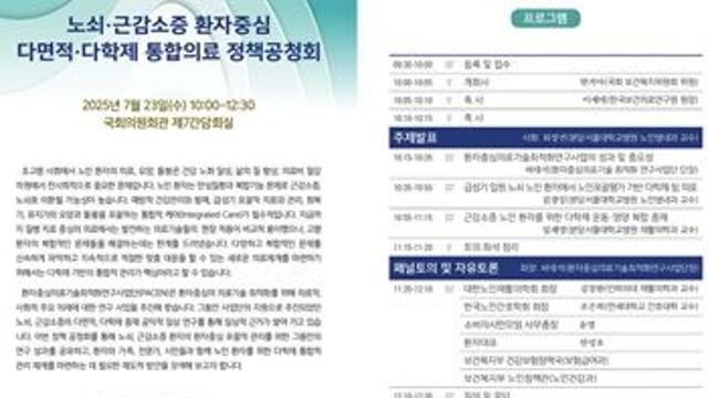 분당서울대병원 노인의료센터, 정책공청회서 ‘노쇠·근감소증’ 통합의료 정책 제안