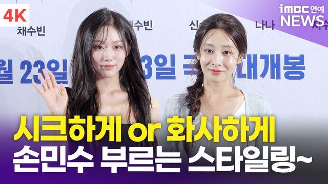 [영상] 러블리즈 정예인-유지애, '영화관 나들이 여친룩 패션'(전지적 독자 시점)