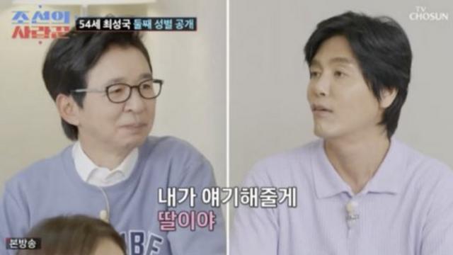 [TVis] 최성국 “둘째는 딸” 성별 공개 (‘조선의 사랑꾼’)
