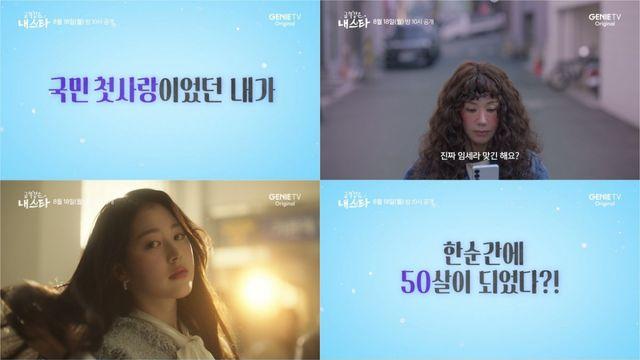 엄정화·송승헌, ‘금쪽같은 내 스타’로 10년 만의 재회
