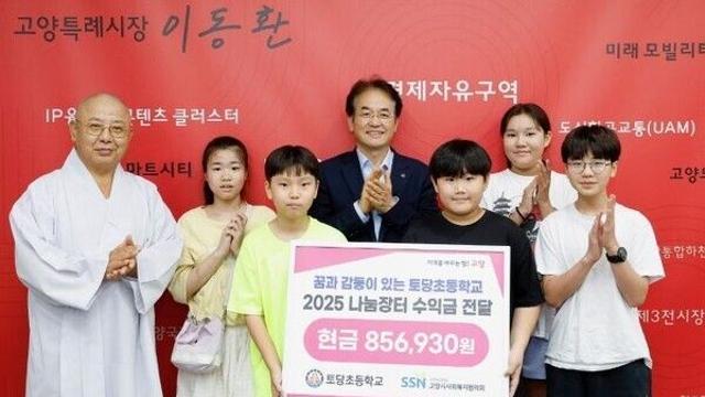 고양시 토당초등학교 학생들, ‘2025 나눔장터’ 수익금 전달